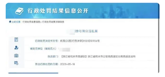 公示信息截图
