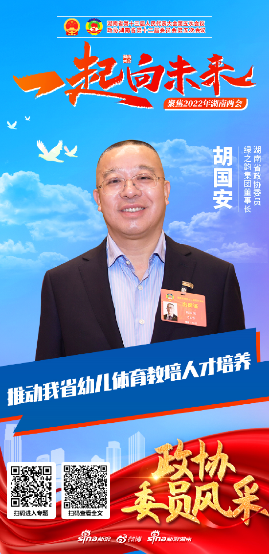 省政協(xié)委員、綠之韻集團(tuán)董事長胡國安