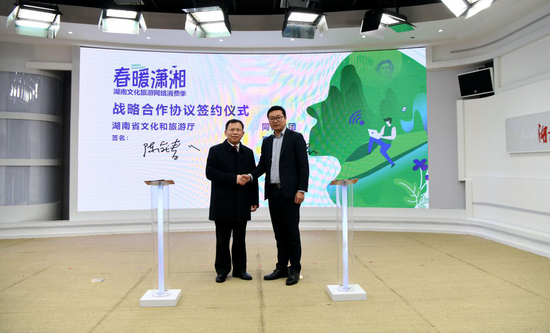 湖南省文化和旅游厅厅长陈献春和同程集团联合创始人、同程艺龙CEO马和平共同签署 “春暖潇湘”湖南文化旅游网络消费季战略合作协议