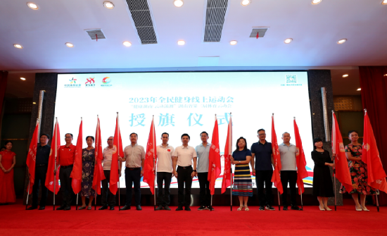 第三届体育云动会运营单位授旗现场