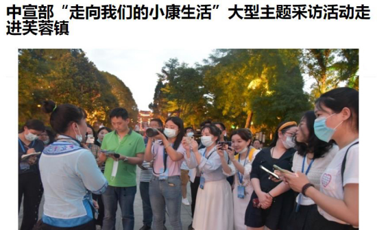 中宣部大型主题采访走进芙蓉镇