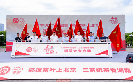 △省人大常委会原党组副书记、副主任陈叔红宣布“挑担茶叶上北京”湘茶大会正式启动,与会嘉宾共同为活动启幕