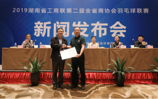 主办方工商联为承办单位湖南省深圳商会正式授权