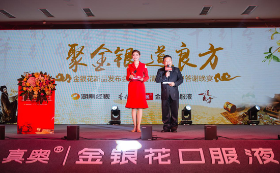 真奥金银花携手经视《一道良方》闪耀上世