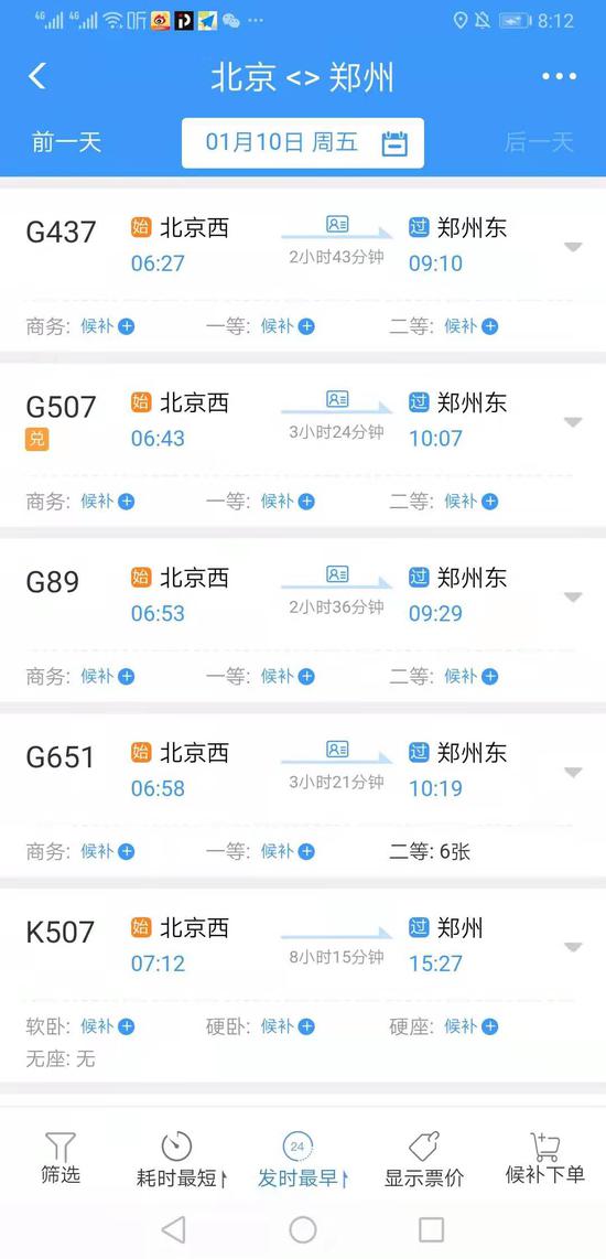 由北京西站前往郑州方向的车票售卖火爆，不少车次车票已经售罄。12306APP截图
