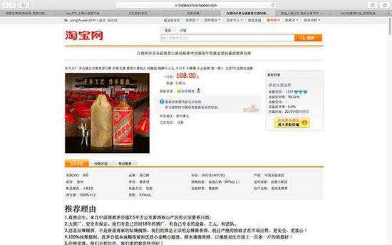 淘宝网页截图显示,卖家“茅台人民公社”销售茅台酒,价格从每瓶108元,后来降至49元,承诺“假一赔十”。 受访者 供图