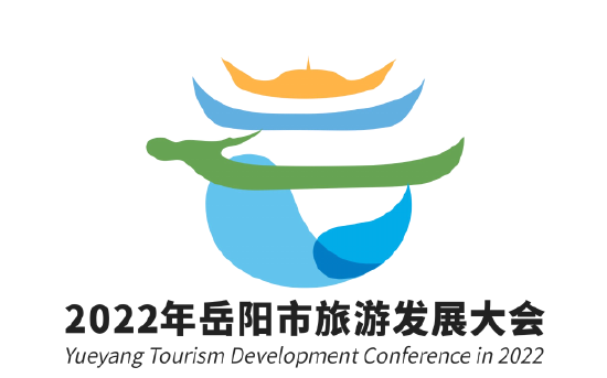 岳阳旅游发展大会 LOGO 设计