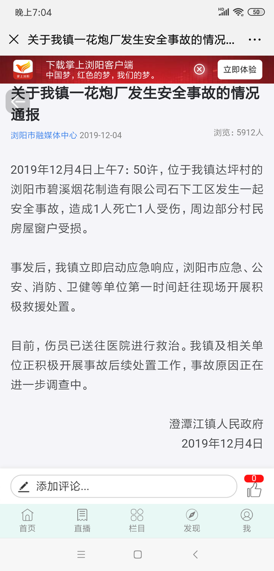 浏阳一烟花厂爆炸已致7死多伤