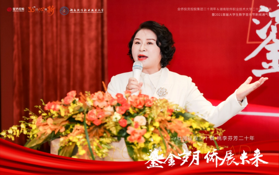 (金侨投资控股集团副董事长、总裁、湖南软件职业技术大学执行董事刘朝晖致辞)