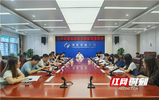 7月19日上午,湖南省统计局召开2021年上半年湖南经济形势新闻通报会。