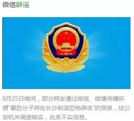 快看!长沙公安这5个公众号获奖啦