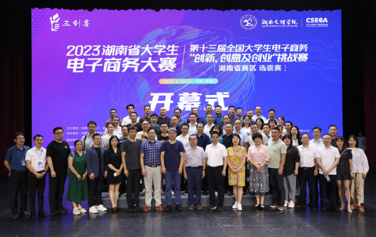 2023年湖南省大学生电子商务大赛集体合影