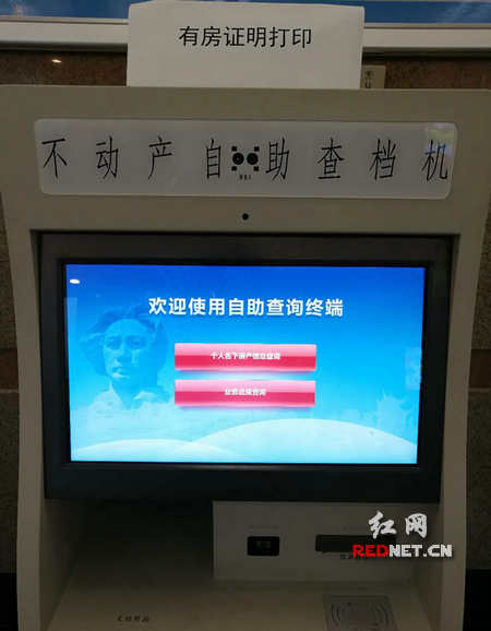 今起,自助查档机可以打印有房证明。