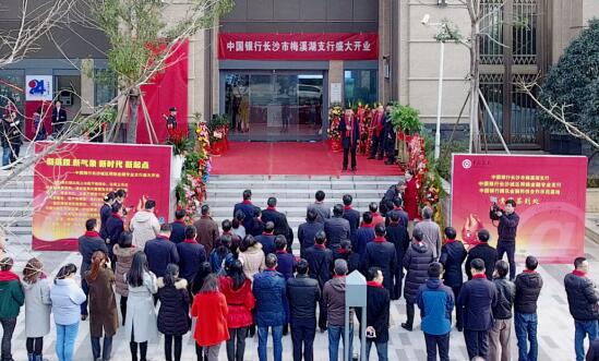 中国银行首家网络金融专业支行落地长沙