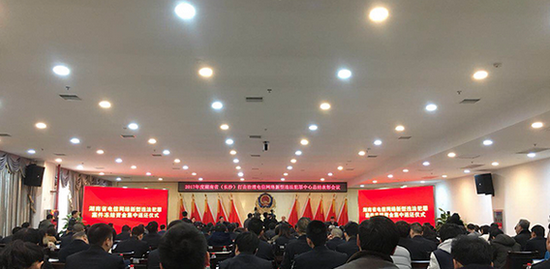 2月8日,湖南省(长沙)打击治理电信网络新型违法犯罪中心举行电信网络新型违法犯罪案件冻结资金集中返还仪式