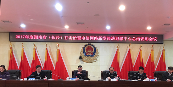 湖南省政府副秘书长张银桥,省公安厅副厅长李介德,省公安厅巡视员赵剑,长沙市人民政府副市长、公安局长唐向阳等负责人出席会议。