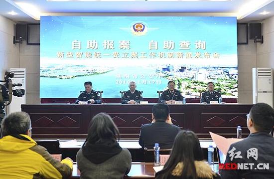 1月17日，湖南省公安厅在永州市公安局召开新闻发布会，推介永州公安推出的新型智能统一受立案工作机制。
