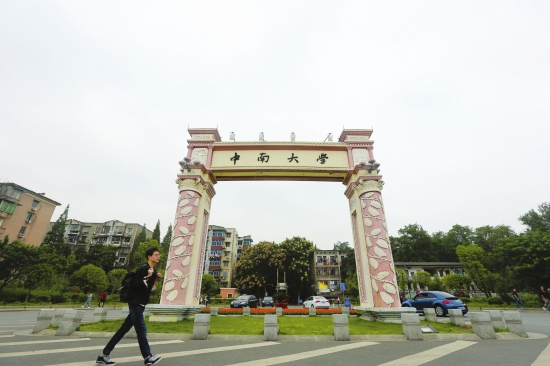 中南大学本部校门。图/记者陈正