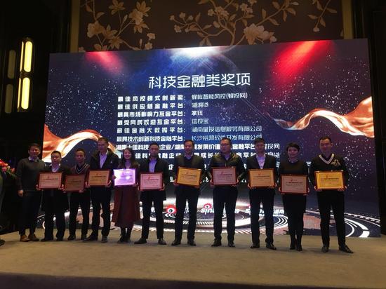 2017第三届湖南金融创新价值榜颁奖礼现场。