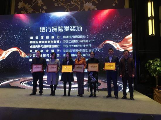 2017第三屆湖南金融創(chuàng)新價(jià)值榜頒獎(jiǎng)禮現(xiàn)場。