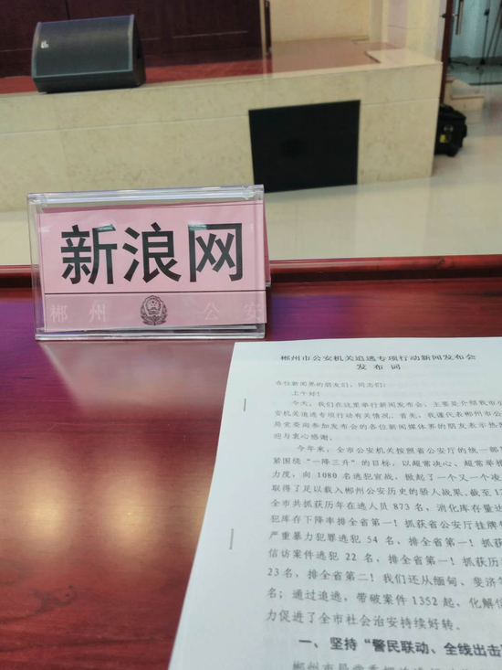 新浪湖南作为主流媒体参加新闻发布会
