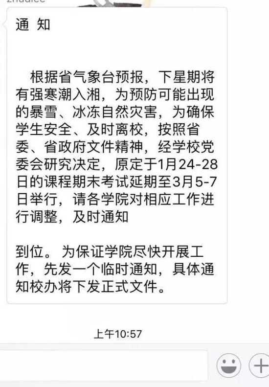 网传“通知”图，省气象台未发布寒潮预警。