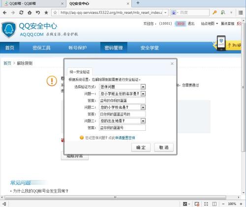 骗子盗走女生QQ 用“血肉模糊照”连骗2人