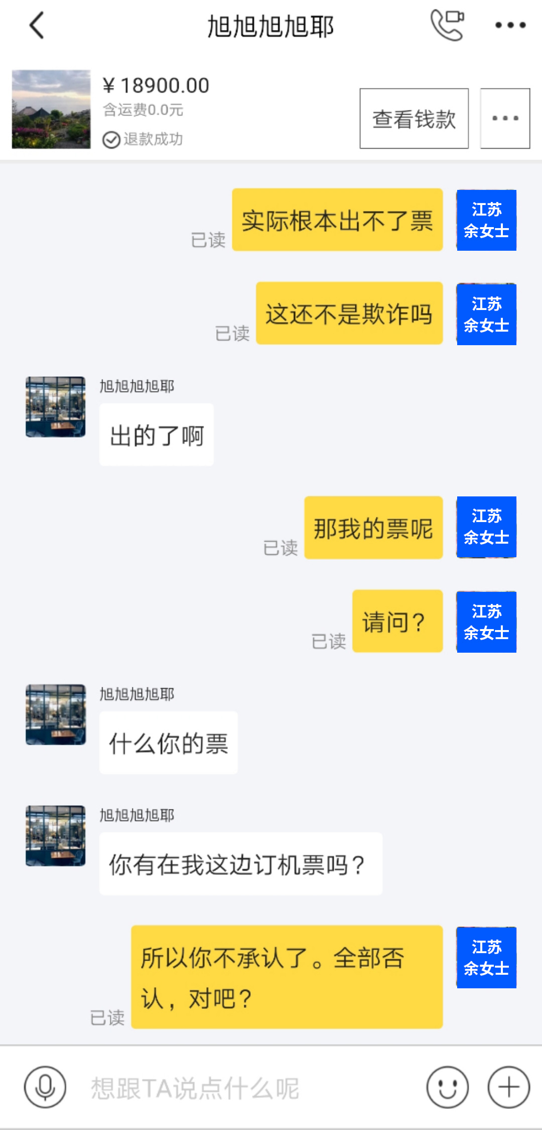 卖家倒卖积分出票无果 闲鱼涉嫌纵容欺骗违规行为