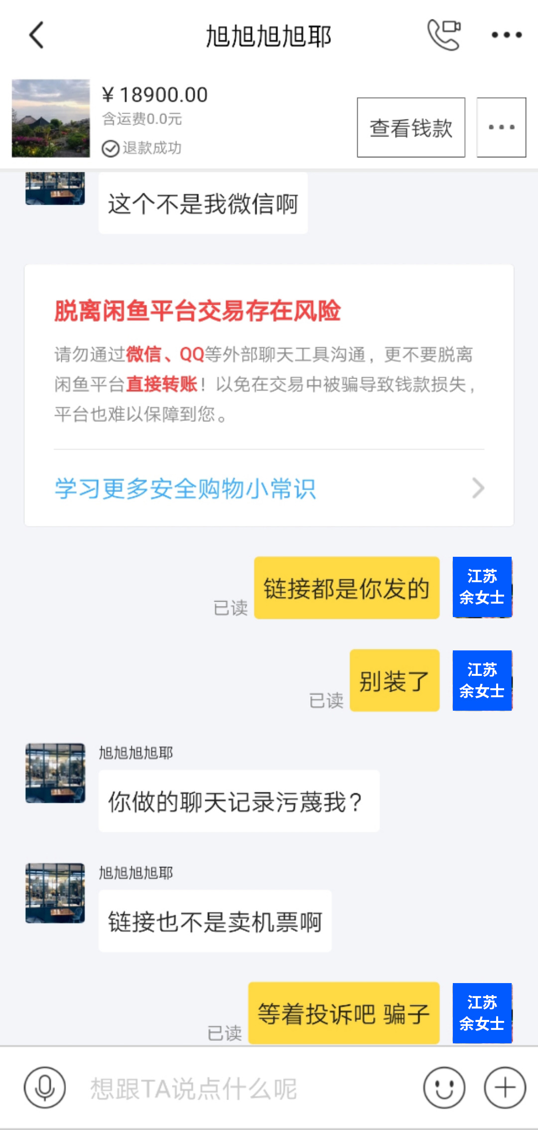 卖家倒卖积分出票无果 闲鱼涉嫌纵容欺骗违规行为