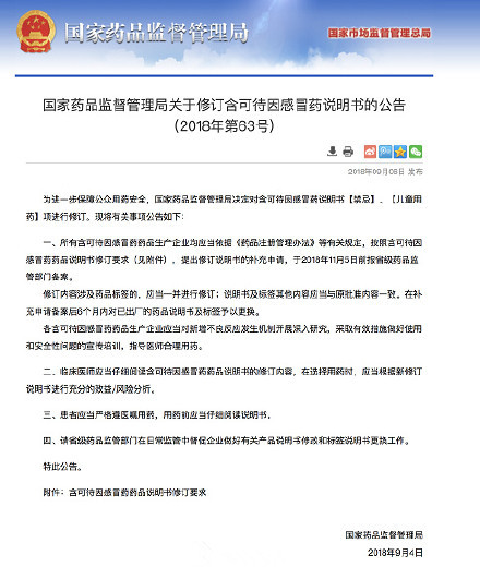 复方甘草合剂、强力枇杷露……这些感冒药别再给孩子吃了