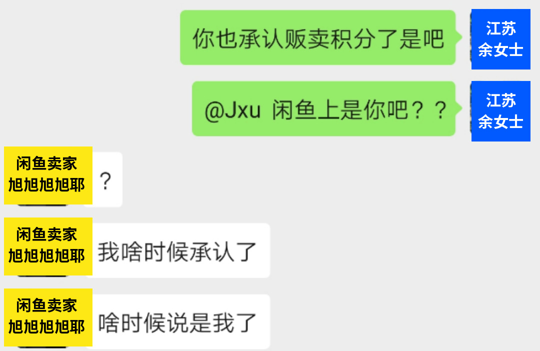 卖家倒卖积分出票无果 闲鱼涉嫌纵容欺骗违规行为