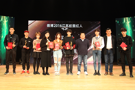 微博2016江苏校园红人TOP10合影
