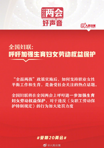 「」全国妇联呼吁加强生育妇女劳动权益保护