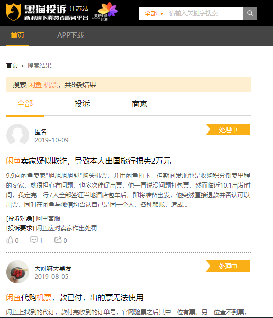 卖家倒卖积分出票无果 闲鱼涉嫌纵容欺骗违规行为