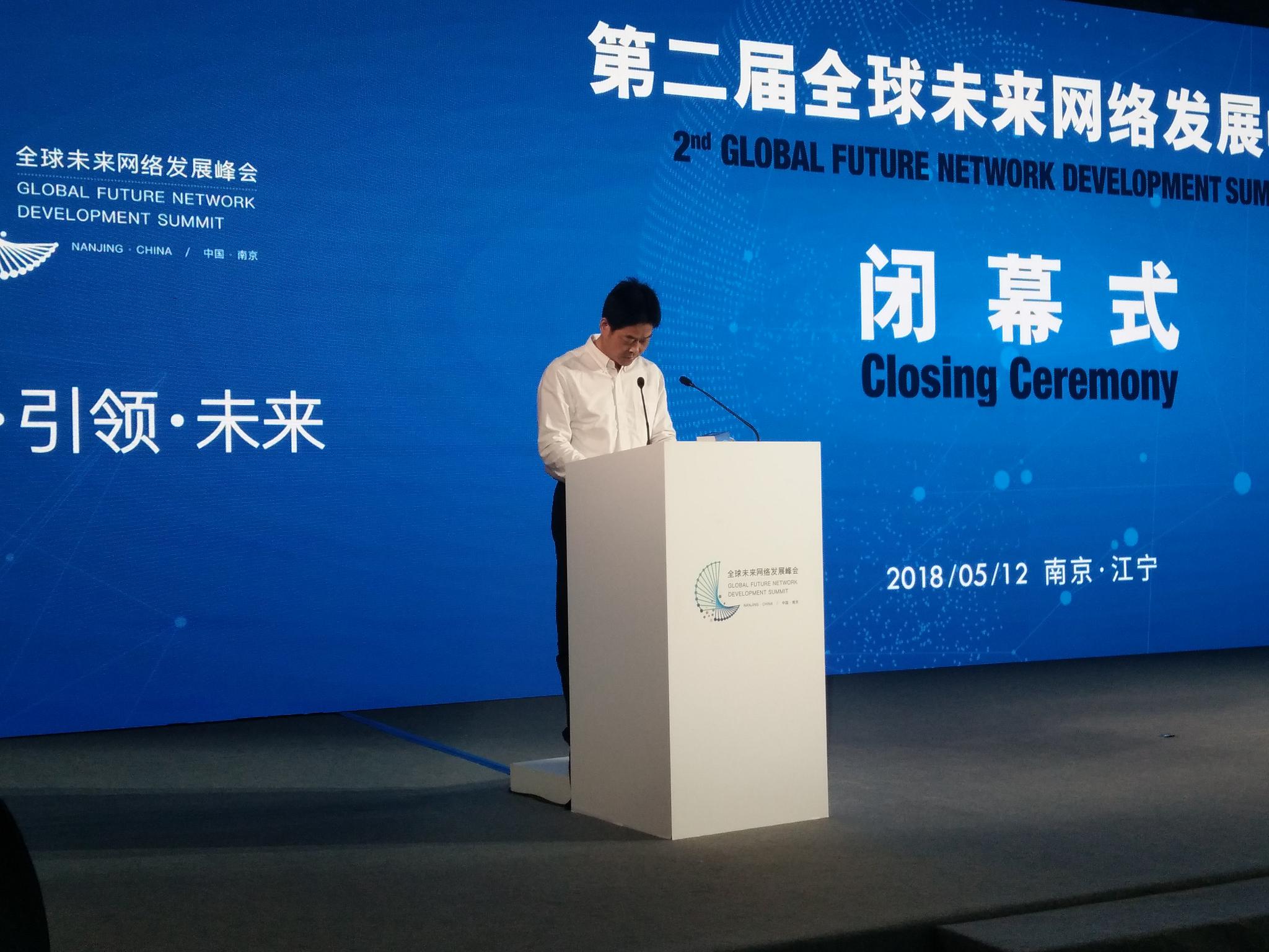 第二届全球未来网络发展峰会于5月12日圆满落幕