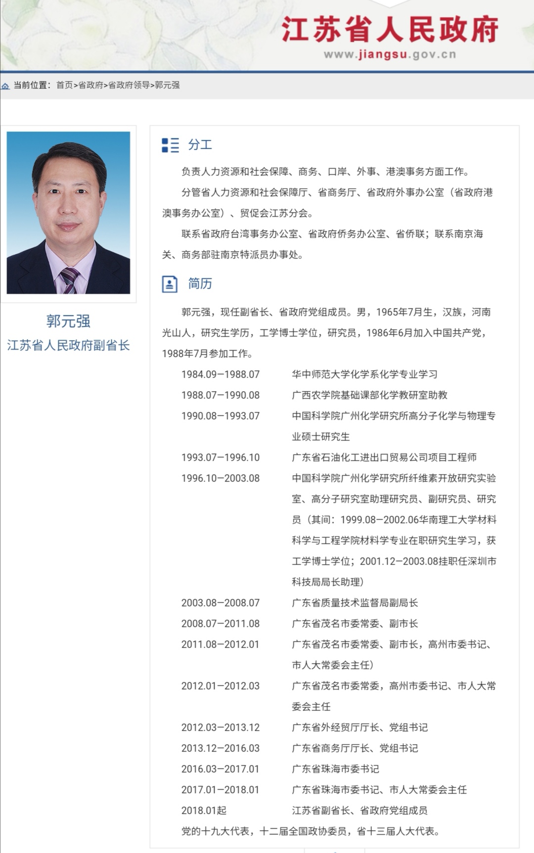 快讯！郭元强任江苏省委常委