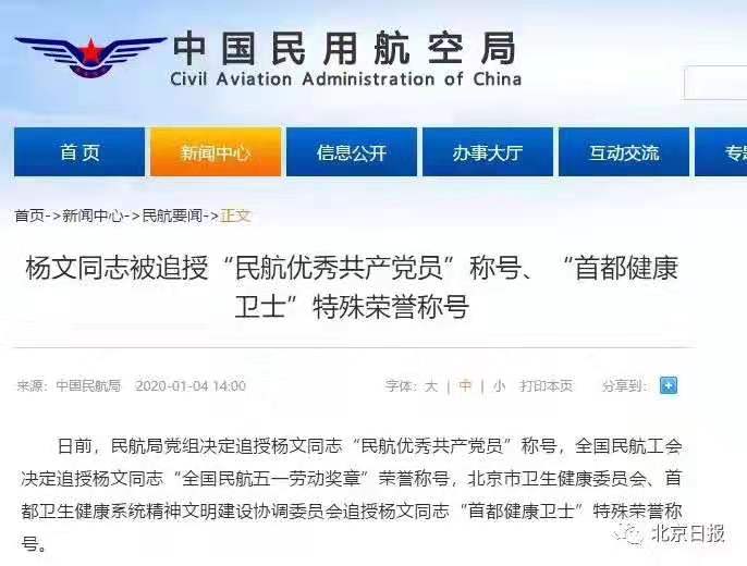 被害女医生杨文被追授“首都健康卫士”特殊荣誉称号