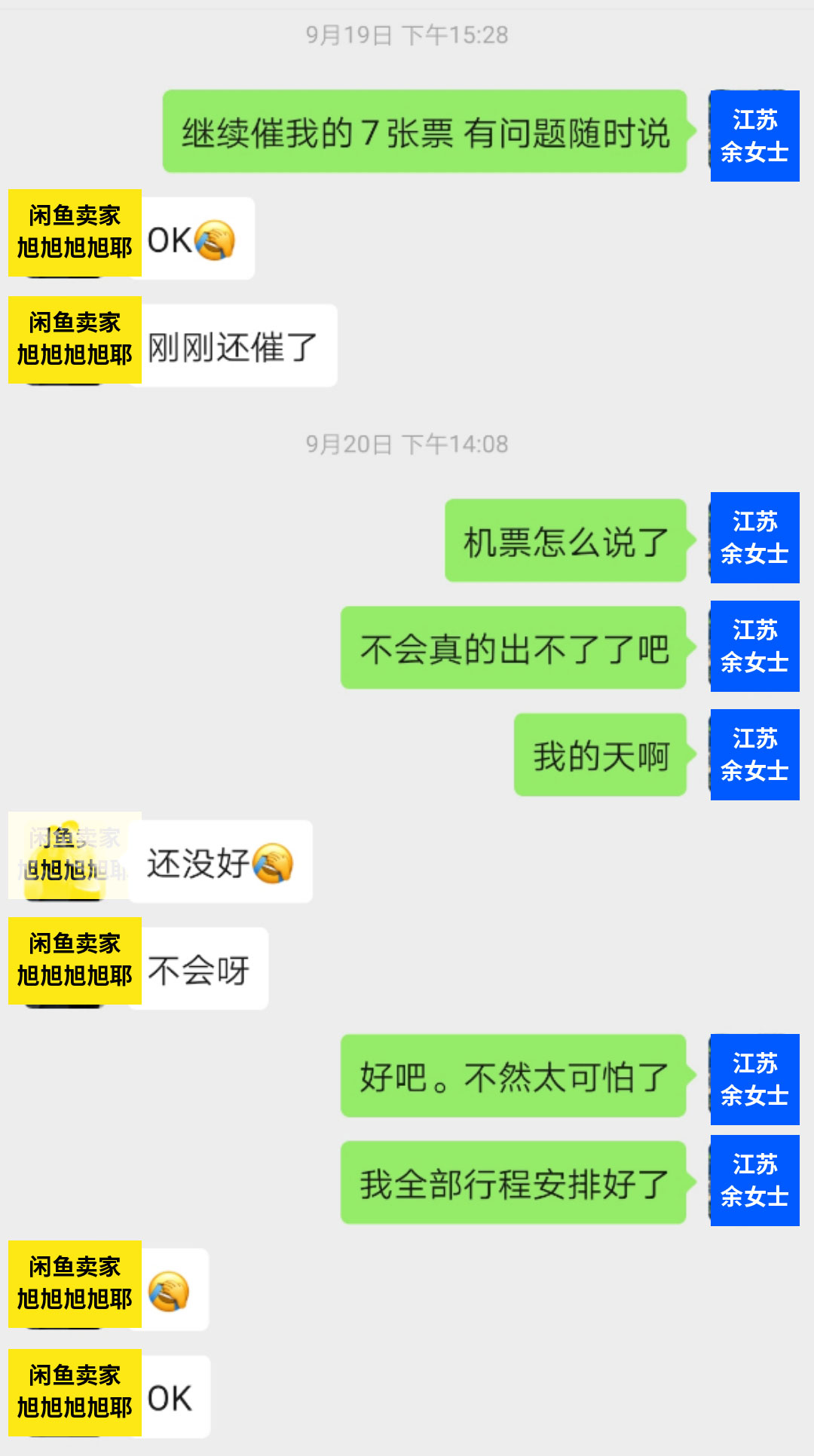卖家倒卖积分出票无果 闲鱼涉嫌纵容欺骗违规行为