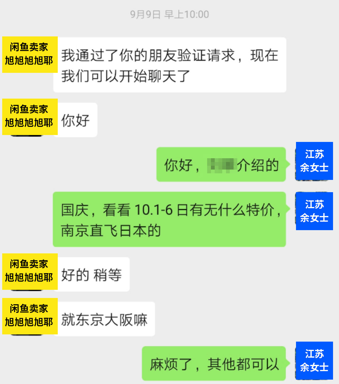 卖家倒卖积分出票无果 闲鱼涉嫌纵容欺骗违规行为