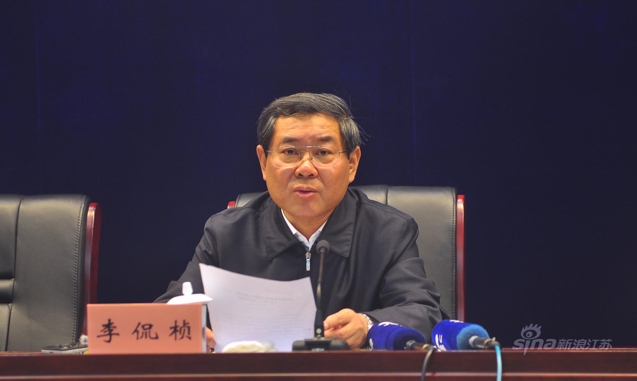 江苏省发改委主任李侃桢