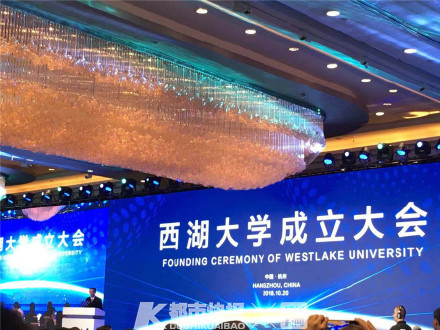 西湖大学成立 施一公:努力做中国高等教育改革探索者