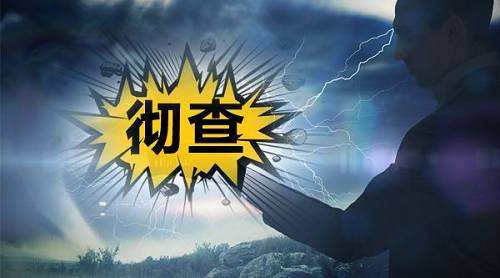 千亿国企“80后任董事长 95后任董事” 官方回应了