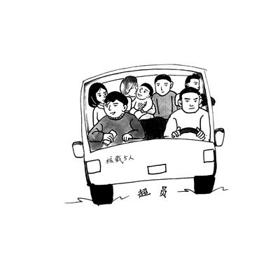 朱豪杰的漫画作品《超员》。