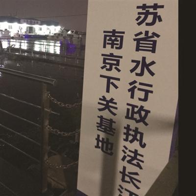 长江防汛关键期 南京竟有人用水政执法船挑灯夜钓