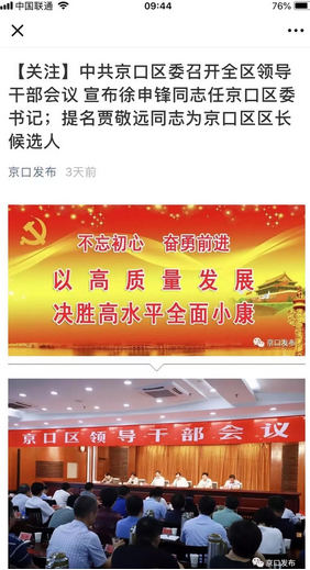 公示过关 江苏这些县（市、区）一把手调整了