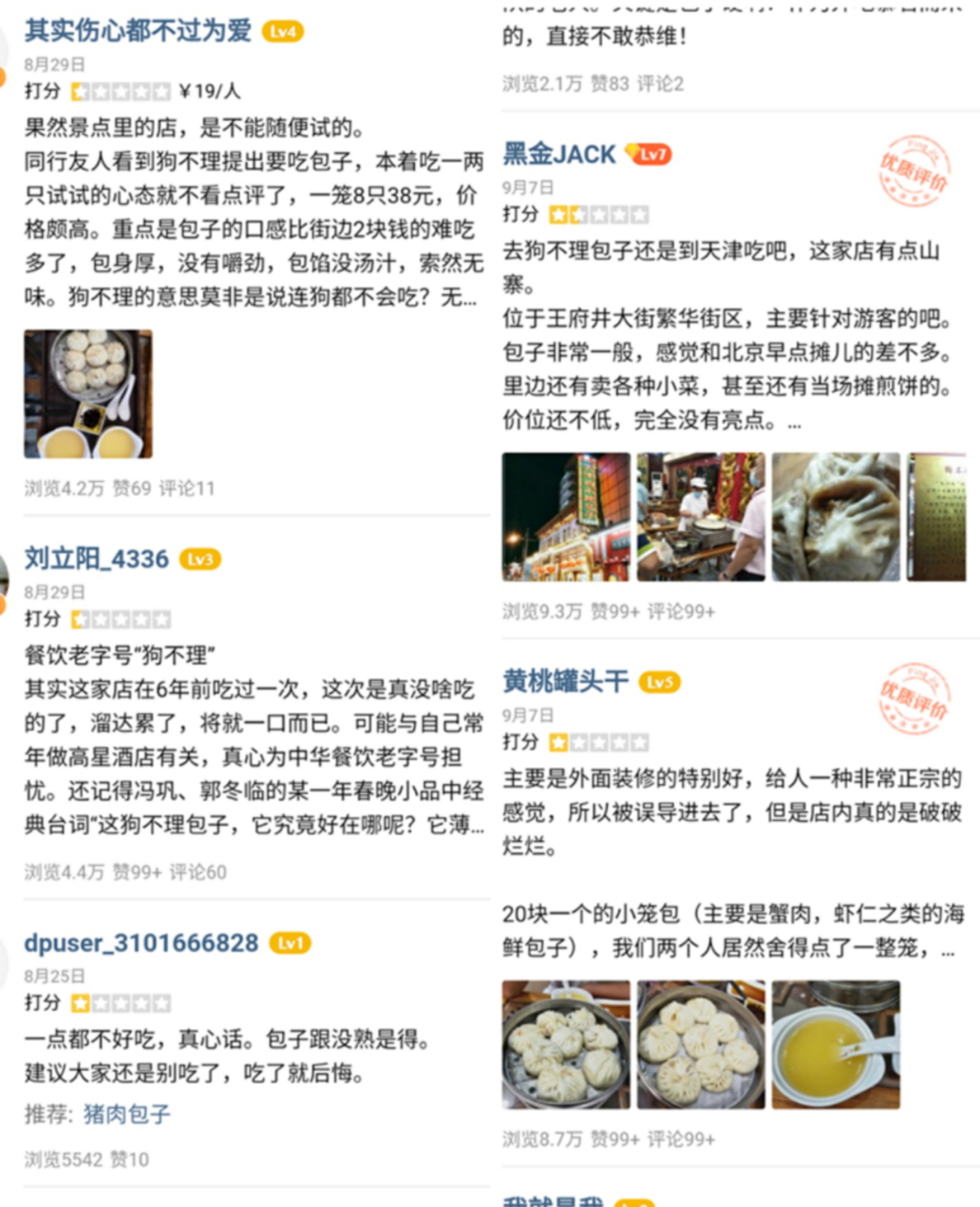 截图自狗不理包子在大众点评上的评论区