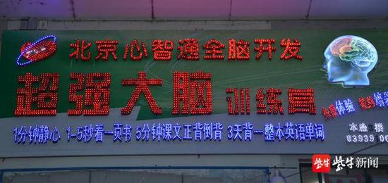 1-5分钟看完10万字？心智通大丰分校涉虚假宣传被关停