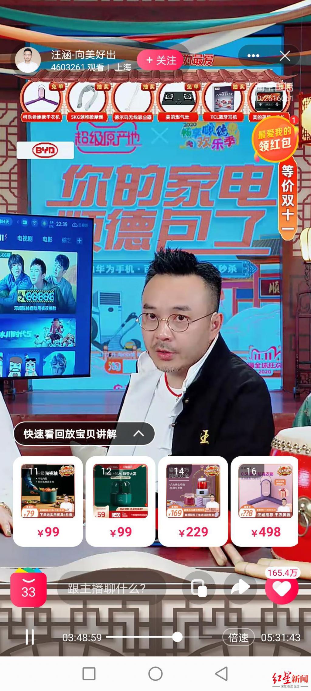 11 月 6 日汪涵在顺德专场直播中