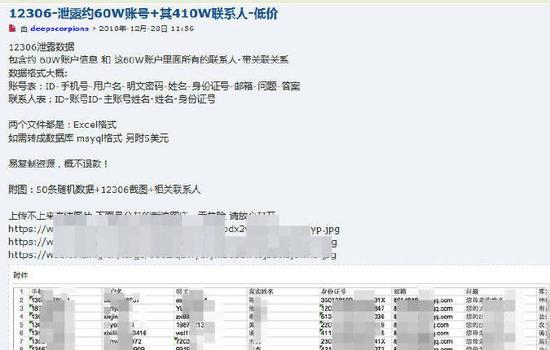 ▲网络上有人公开售卖12306旅客信息。 图片来源:新京报