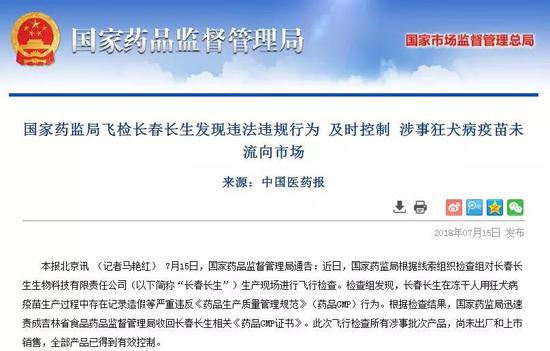 (国家药品监督管理局通告)